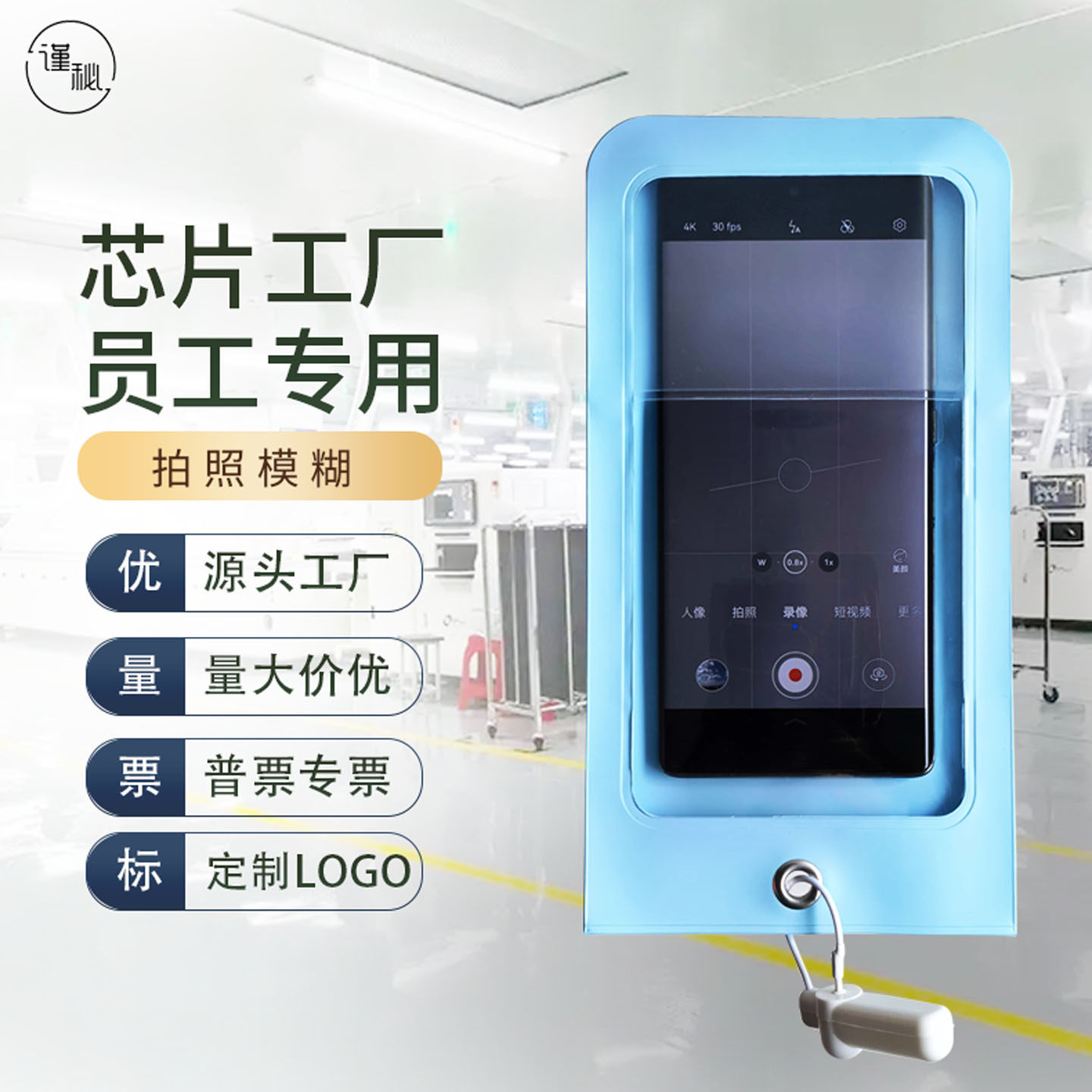 谨秘工厂防拍照手机袋- 隐私保护新利器🛡️📱-手机袋-淘宝好物网