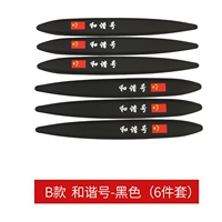 B -тип анти -коллизионного планка [модель гармонии] Black _6