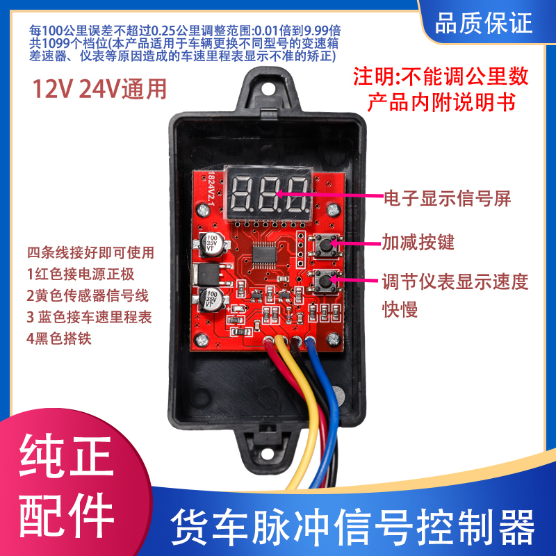 Truck Odometer Signal Adjuster, Speedometer Converter, Speed Ratio Correction Dial, Pulse Speed Regulator