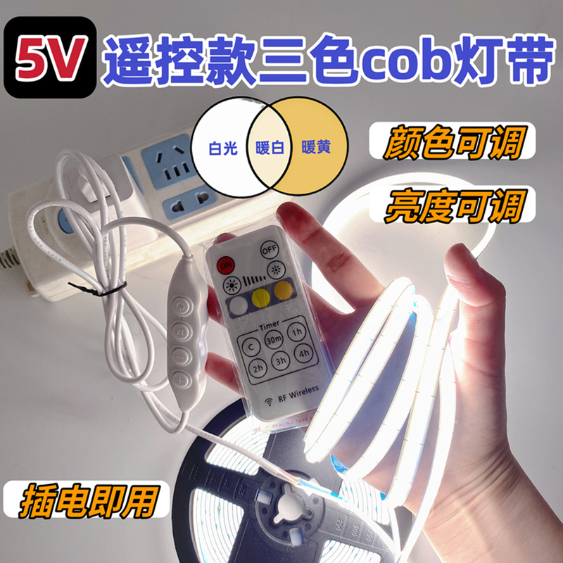 Low Voltage 5V Cob Dual-Color Temperature Three-Color Remote Control Light Strip for Bedside Tv Background Wall DIY Glowing Mirror Picture Frame Moon Low Voltage 5V Cob Dual-Color Temperature Three-Color Remote Control Light Strip for Bedside Tv Background Wall DIY Glowing Mirror Picture Frame Moon