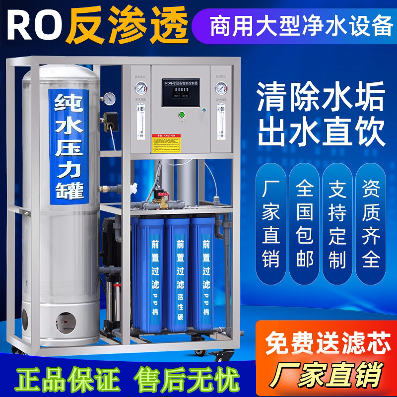 New Large-Scale Commercial Reverse Osmosis Water Purification Equipment Industrial Ro Water Treatment Filter Pressure Tank Direct Drinking Pure Water Machine