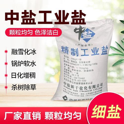 25公斤工业盐盐雾侧试氯化钠养殖杀树除草粗盐包邮融雪剂