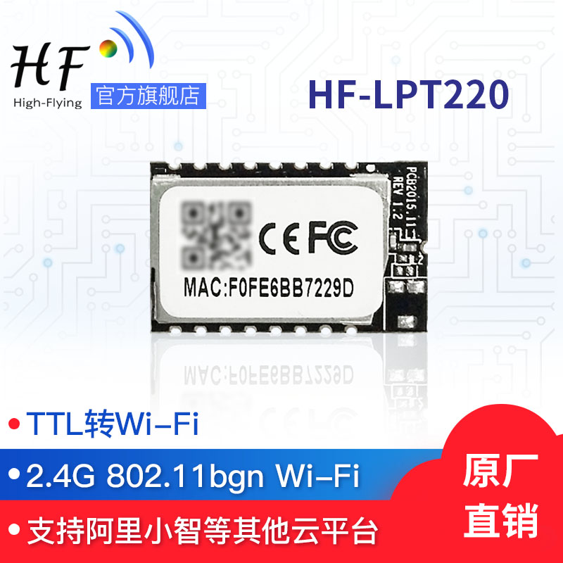 Han Maple Internet of Things Communication TTL serial port transfer wireless WiFi module single wafer development LPT220 module