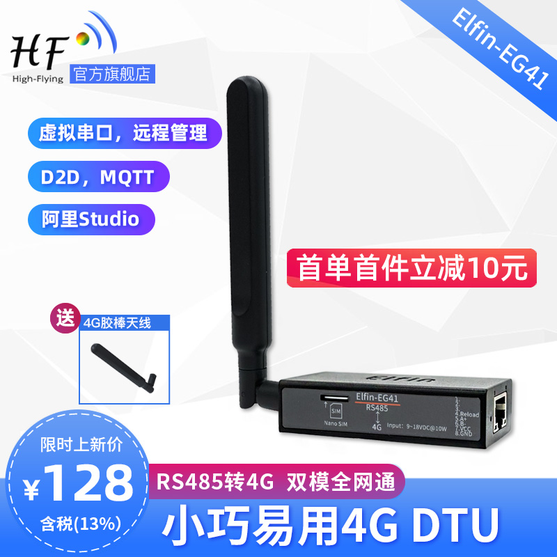 4g DTU module wireless bidirectional transparent transmission RS485 serial port data transmission CAT1 full netcom LTE communication EG41