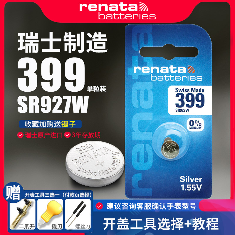 renata手表电池399氧化银电子石英表电池SR927W适用卡西欧 EF-502 524 539纽扣小电子1.55V