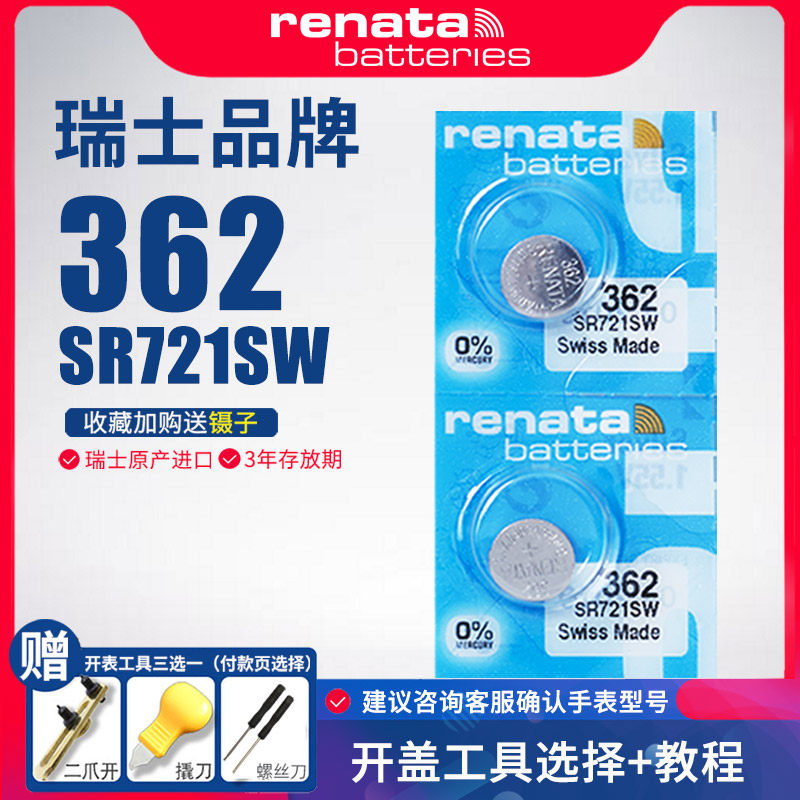 Renata瑞士进口362手表电池SR721SW适用威戈名爵天骏tangin天珺罗西尼宾利BINLI石英男女原装钮纽扣电子AG11