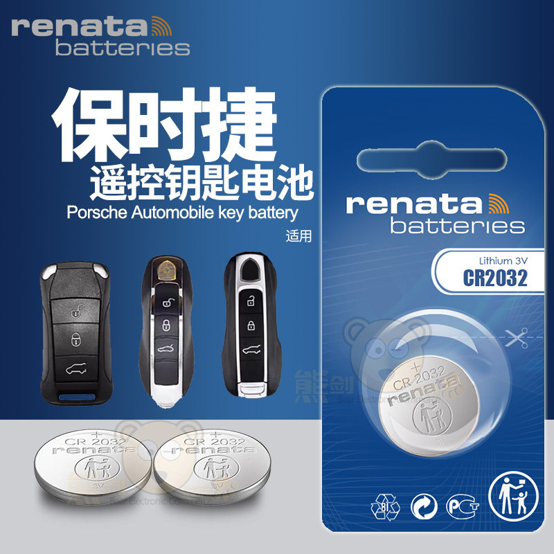 适用保时捷 卡宴MACAN帕拉梅拉911迈凯718玛卡11凯宴18博克斯特acan遥控器汽车钥匙电池CR2032纽扣电子19新款