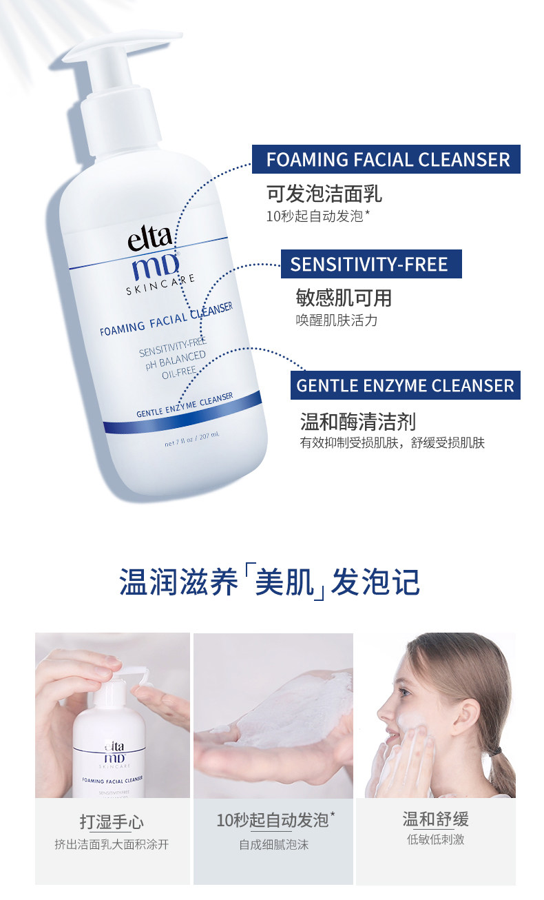 安妍科 EltaMD 氨基酸泡沫洁面乳 207ml 自成泡沫 图3