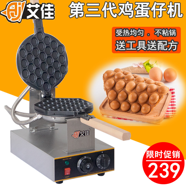 Ai Jia Commercial Electric Hot Egg machine Home Egg Zai Hong Kong QQ No to Pan Baked cake Machine can be booked 110V