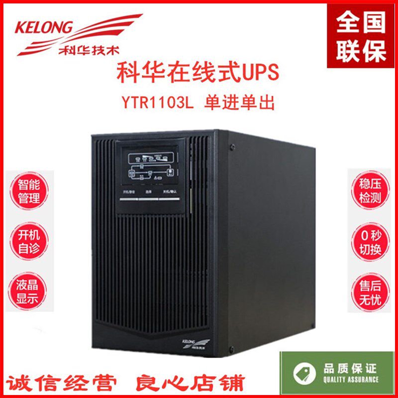 Kehua YTR1103L online UPS uninterruptible power supply sine wave 3KVA 2400W requires external battery