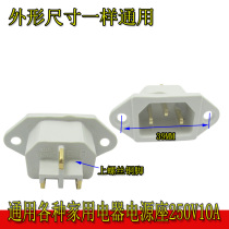 Rice cooker socket three-pin rice cooker socket three-hole electric pressure cooker power socket copper pin shape accessories White