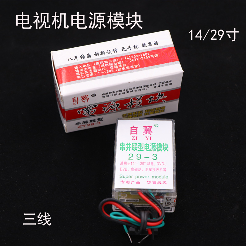 Self-wing LCD TV power module 3 5 lines 14 29 inch color TV universal switch power supply set-top box DVD