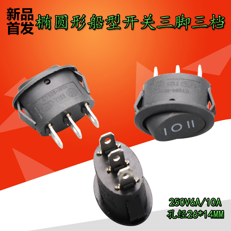 Quick cooking pot quick cooking pot switch elliptical two-leg two-gear switch elliptical three-leg three-gear switch rocker switch