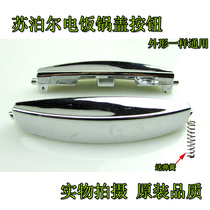 Supor rice cooker accessories CFXB40FC118-75 open cover switch button 50FD11-75 button button