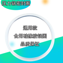Pressure cooker sealing ring household pressure cooker universal gasket 22 24 26cm silicone ring original accessories rubber ring