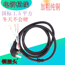 Coarse induction cooker electric cake file three-core power cord three-phase plug with wire high power pure copper cable with card slot