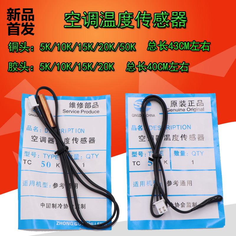 Air conditioning temperature sensor Air conditioning monitor temperature head 5K 10K 15K 20K 50K temperature monitor