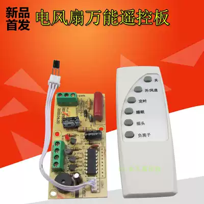 Electric fan universal remote control board air conditioning fan general maintenance computer version modified remote control universal control panel accessories