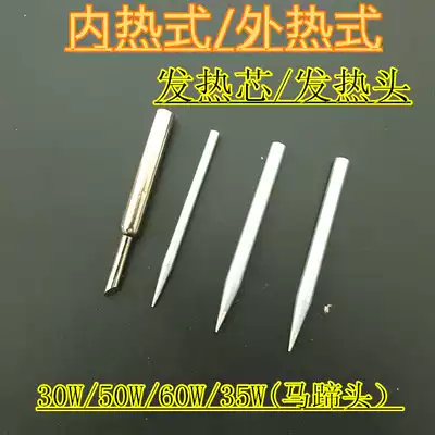 Electric ferrochrome heating hair hot core External heat type 30W50W60W Internal heat type heating core 35W horseshoe head 35W