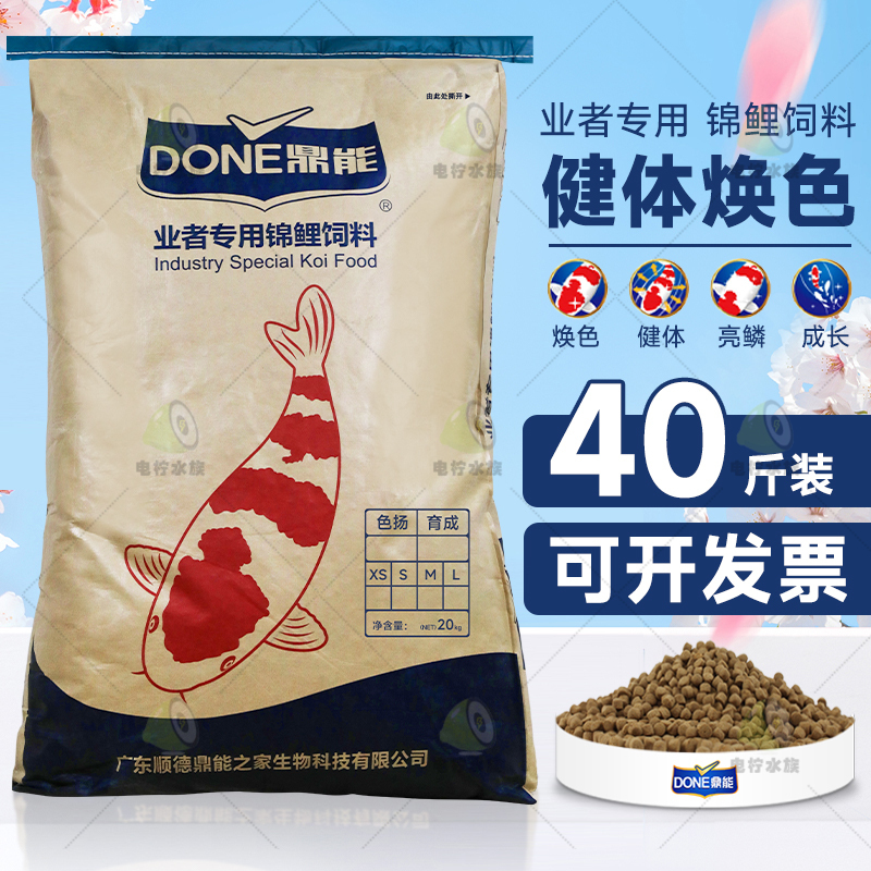 Dingneng Koi Fish Feed 20kg High-Protein Specialized Fish Food, Does Not Cloud the Water, General-Purpose for Goldfish, Growth and Weight Gain Fish Food