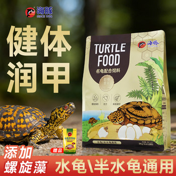 Dolphin gold turtle food egg turtle hatchlings special high protein turtle food stone money brazilian yellow edge tortoise turtle food