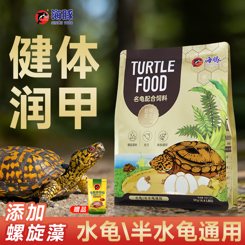 Dolphin Gold Turtle Food: High-Protein Turtle Food for Baby Turtle, Stone Money Turtle, Brazilian Yellow-Edged Grass Turtle, and Black Turtle