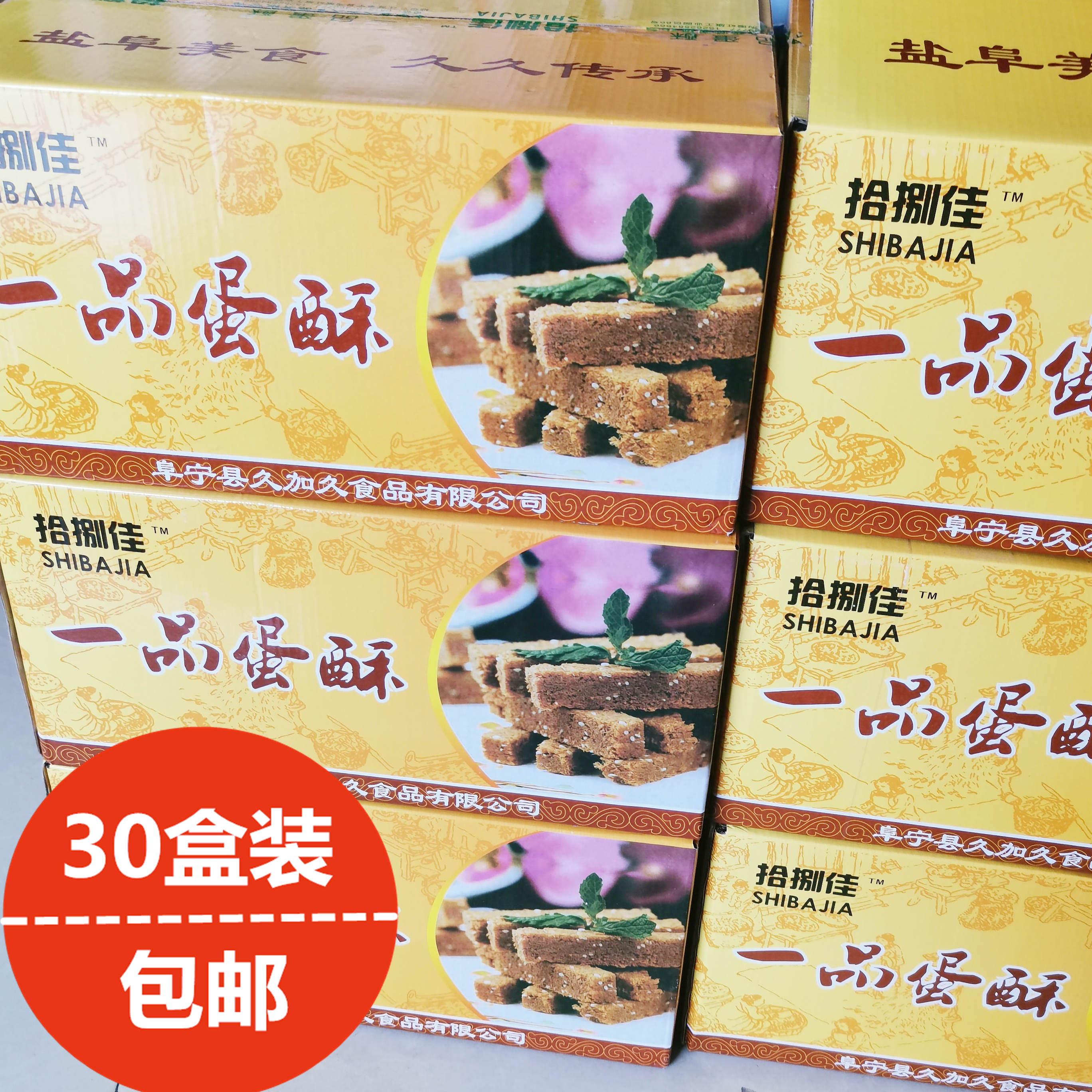 FCL 30 boxes of golden one-pint egg crisp hotel feast cold cut egg crisp handmade pastry snack box