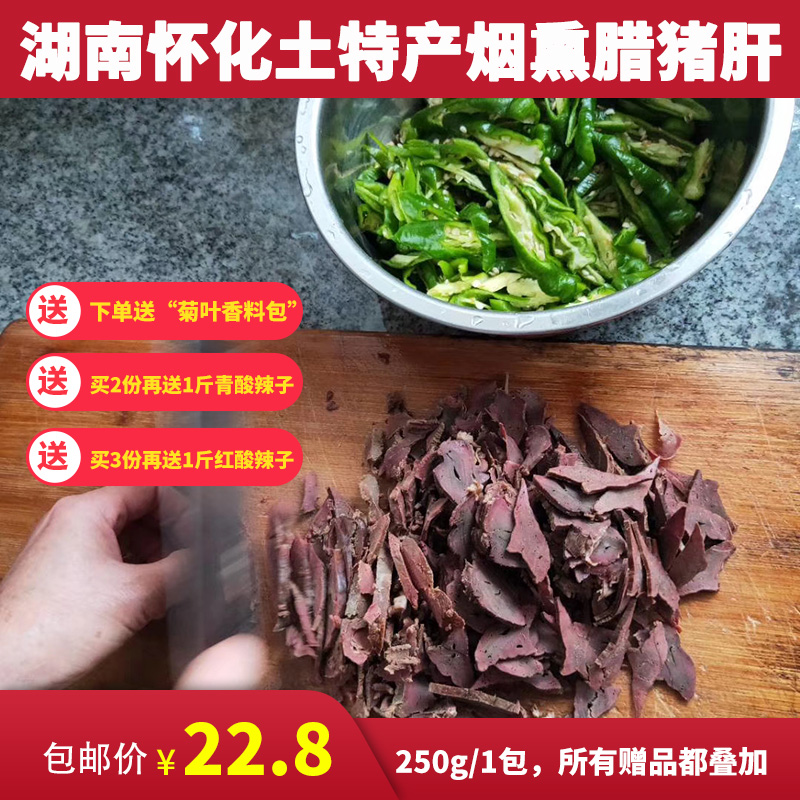 Hunan Xiangxi Tut Property Huaihua Pork Liver Farmhouse Air-dried Smoky Pork Liver Tradition Little Fried Pork Liver-Taobao