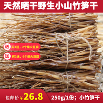 Hunan Xiangxi native specialty dried bamboo shoots Huaihua farm bamboo shoots pointed dried fresh small bamboo shoots natural sun-dried bamboo shoots shredded bamboo shoots