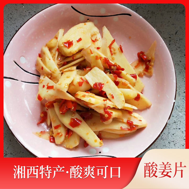 Hunan Xiangxi native Huaihua farmer sour ginger Yuanling sour and spicy ginger slices Bubble ginger ginger chop pepper appetizing meals