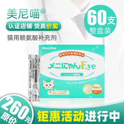Meine Meow amine cat amine tears sneezing prevention cat nose branch cold cat a whole box 60