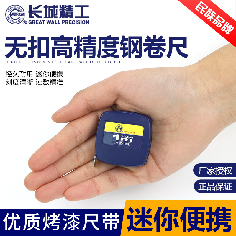 Great Wall Seiko 104 Metric Steel Measuring Tape Gift 1m*12 5mm Mini Cute Pocket Portable