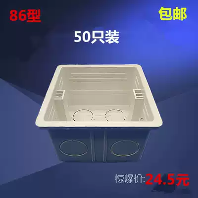 50 pcs PVC cable management box Type 86 cassette Switch box Junction box Socket bottom box Concealed universal box Lower cable management box