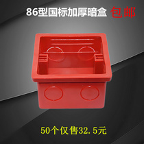 pvc86 switch bottom box Junction box off-line box GB thickened concealed bottom box Flame retardant box 50 pieces