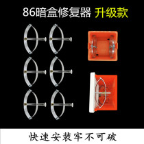 86 type cassette repairer Switch socket repairer New cassette repair artifact Switch fixed repair socket