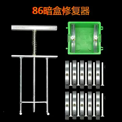 86 Cassette repairer Switch socket fixed bottom box repair repair repair card cassette steel sheet repairer