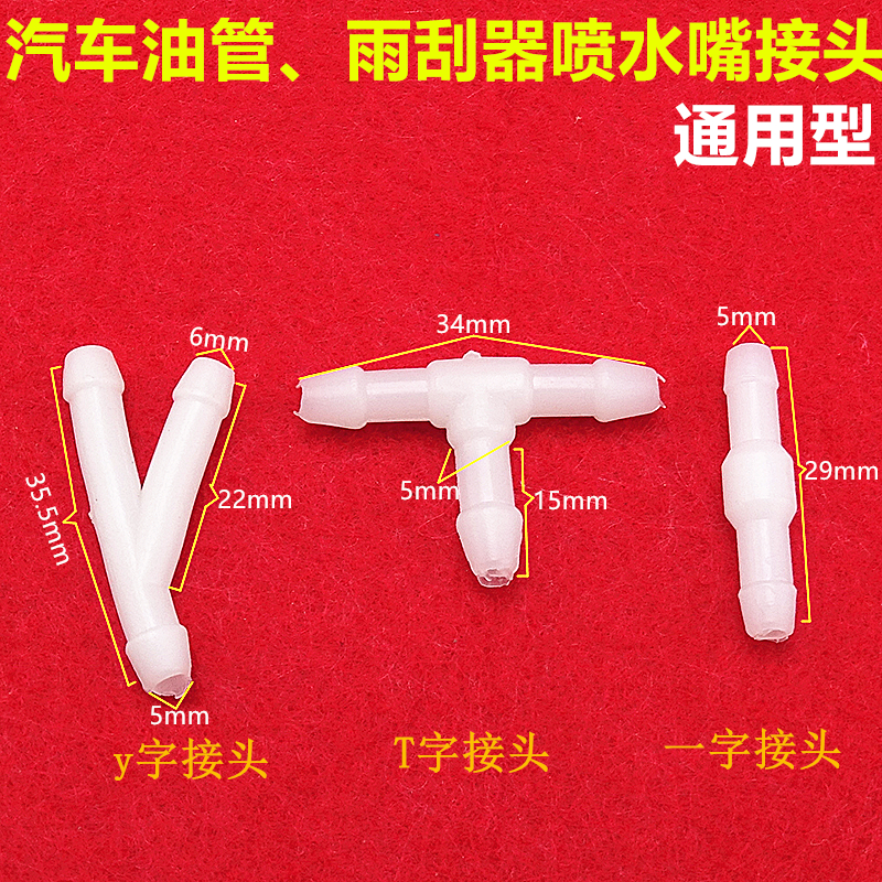GM Rainwiper Water Spray Pipe Three-way Joint Three-way Glass T-type Glass Water Pipe Anti-thickness Rubber Hose