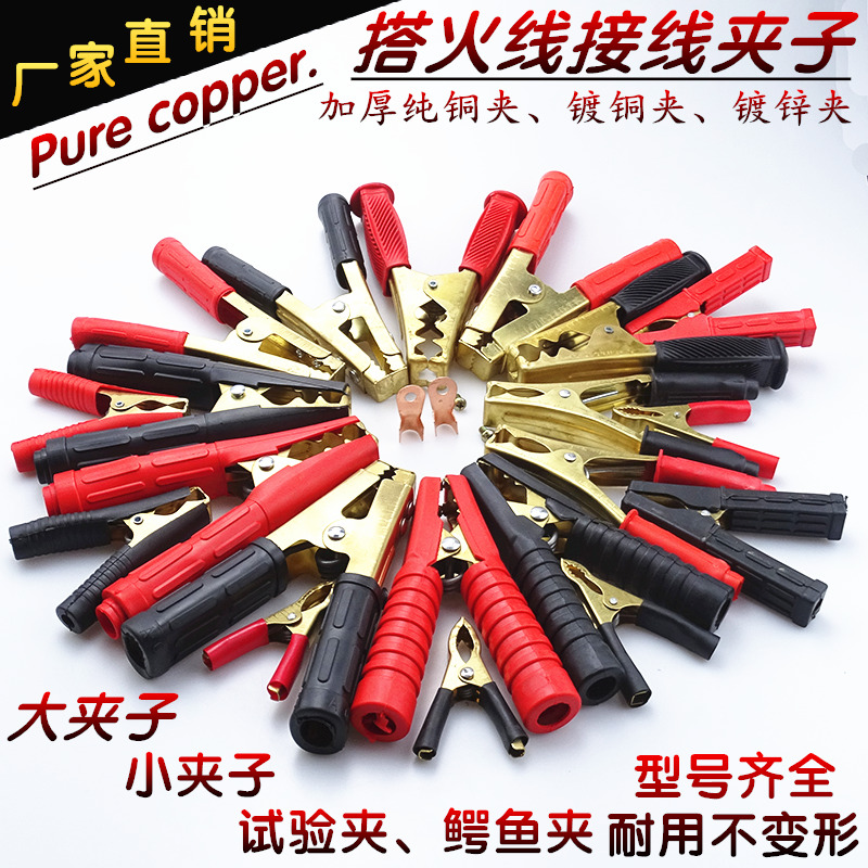 Battery Cell Clip Pure Copper Car Storage Battery Hitch Connection Wire Clip Charger Card Size Alligator Clip Thickened