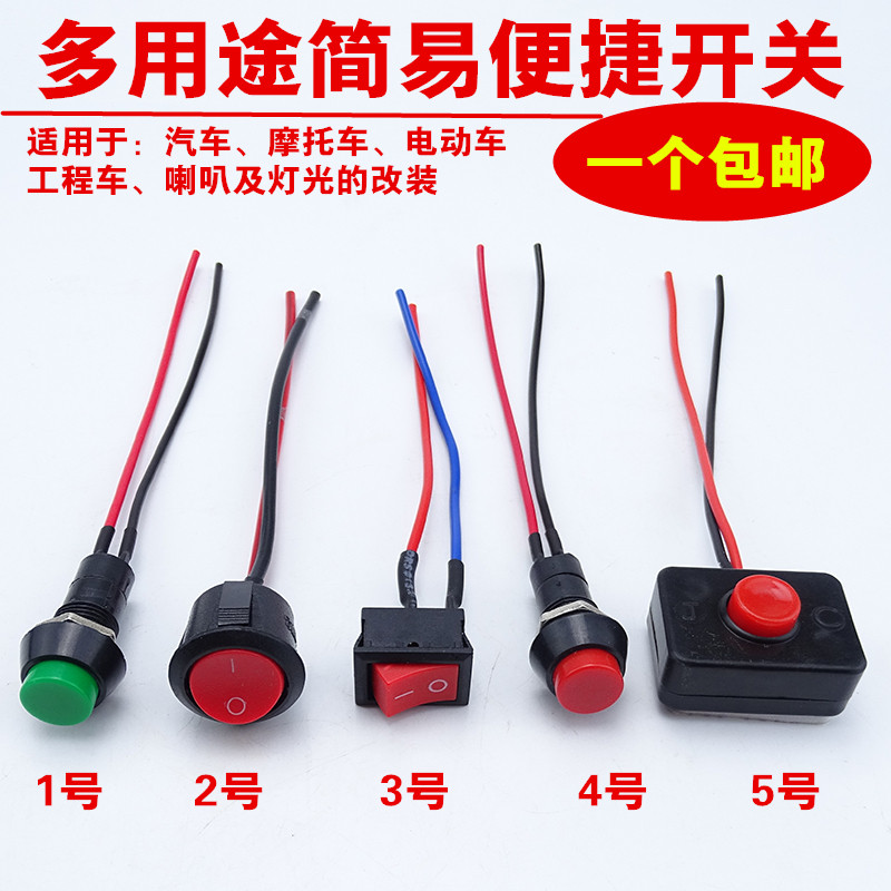 Car Small Switch Button Retrofit Horn Switch Universal Car Lights Switch 12V Motorcycle Switch Accessories-Taobao