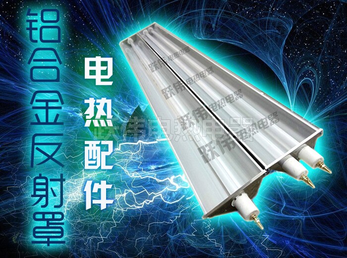 Aluminum alloy reflector reflector far infrared quartz heating tube black ceramic heating tube reflector