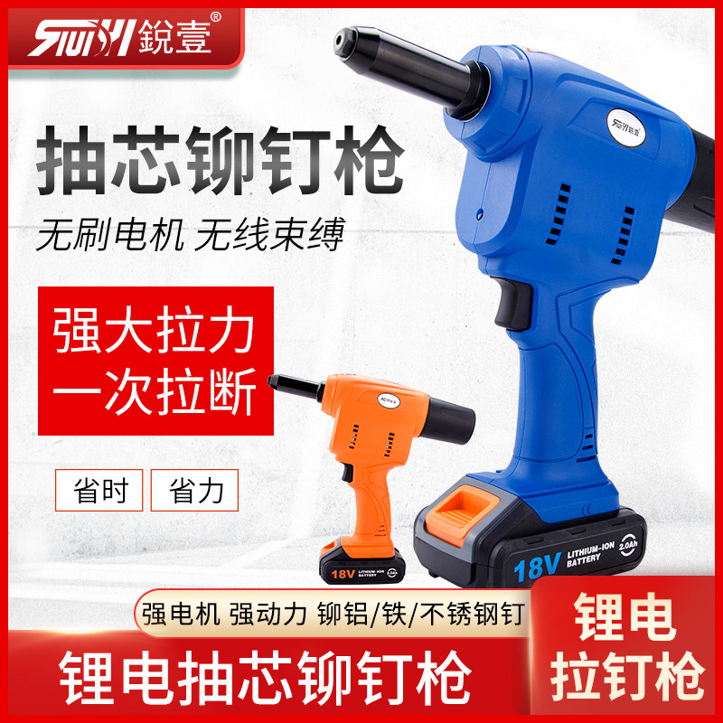 Rui - 1 industrial charging lithium - electric lithium - electric power tool for riveting gun 18V - wire - riveting gun for 6 4 pull riveting gun