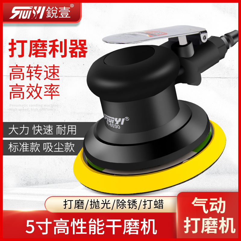 Ruiyi 6030 pneumatic grinding machine 5 inch sandpaper machine suction grinding machine grinding machine grinding machine car polishing machine