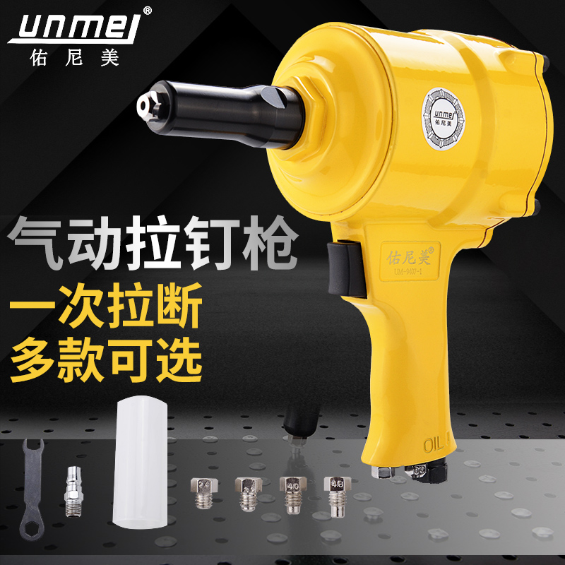 Younimei gun-type pneumatic rivet gun pull nail gun core rivet machine self-priming pull rivet grab pull rivet gun