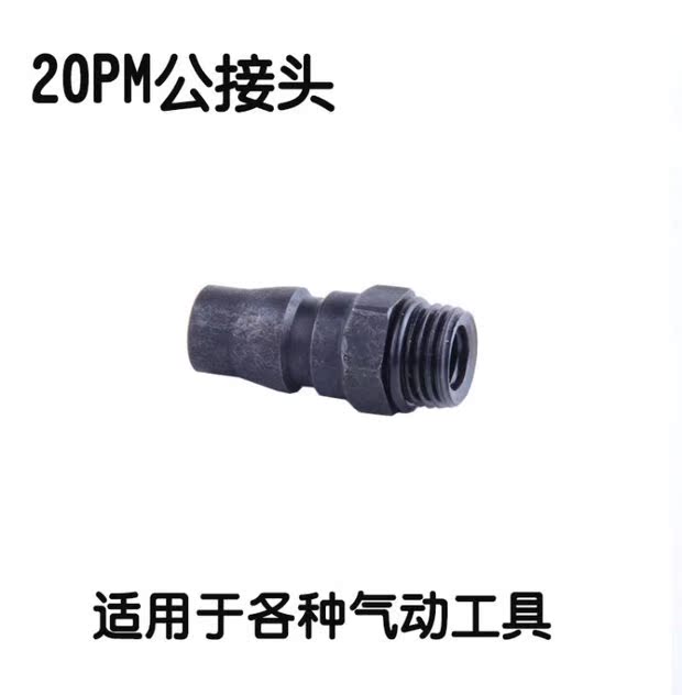 máy nén khí rửa xe 20PM thép kết nối nhanh chóng thổi bụi súng gió hàng loạt xẻng khí nén khí nén công cụ khí nén 2 điểm bên ngoài luồng khí đầu nối nam đầu nén khí 1 piston
