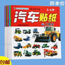 Engineering car stickers car stickers car stickers car fans Sticky Stickers book 0-3-4-5-6 years old childrens educational toys