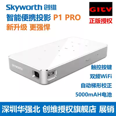Skyworth Smart projector P1 PRO Portable micro projector Home office dual-band WiFi