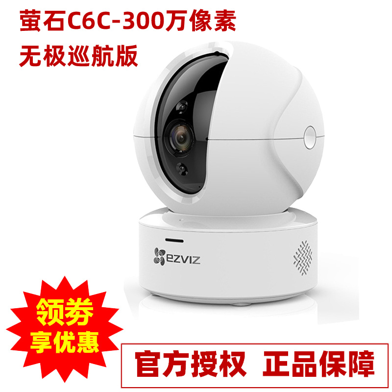 Fluorite C6C infinite cruise version intelligent network camera rotating surveillance camera lens intelligent tracking