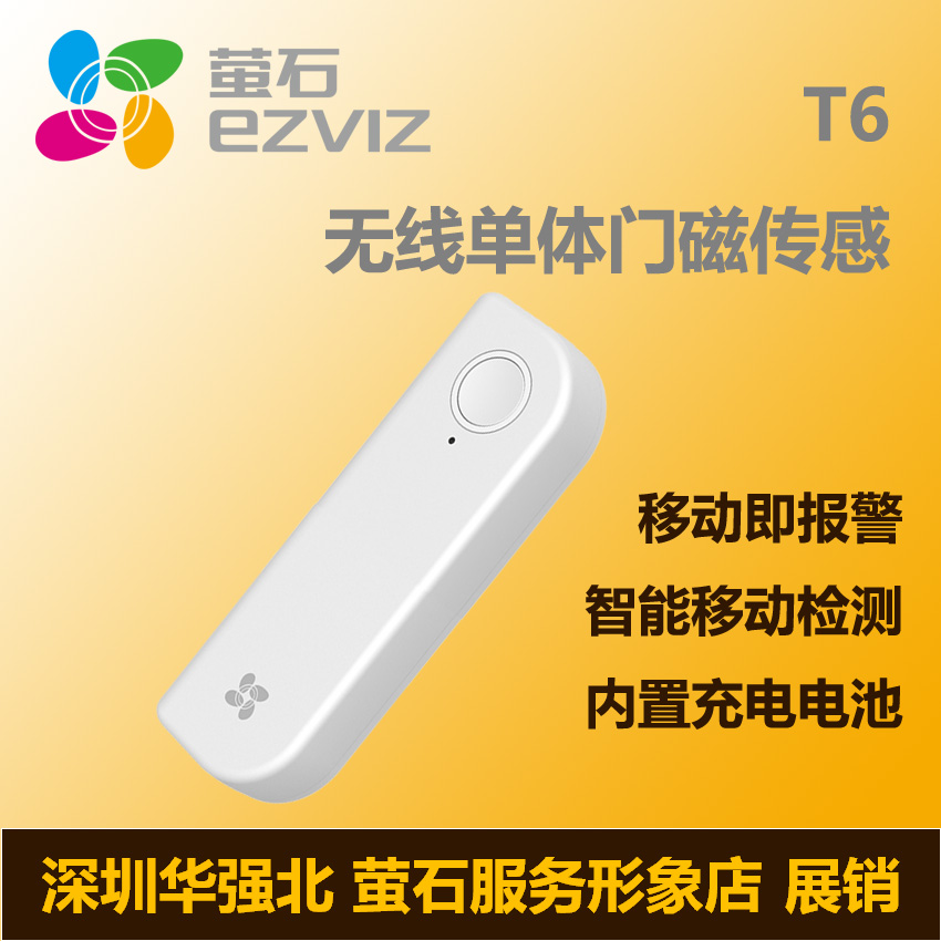 Fluorite T6 wireless smart monomer door magnetic home shop door window solitude probe sensing burglar alarm