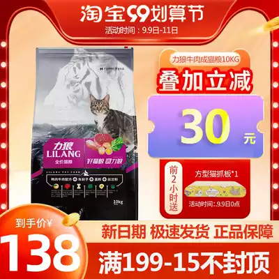 Wolf cat food beef flavor into cat food 10Kg British short beauty short bright hair deodorant debursting ball cat food 20kg