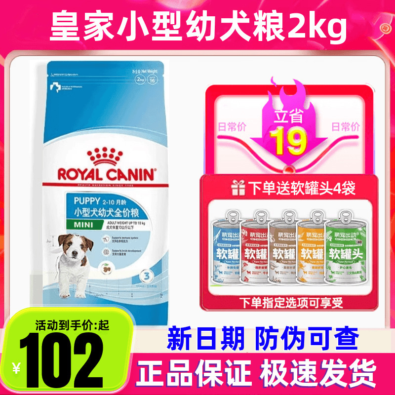 Royal Canin Mij31 Small Breed Puppy Food 2Kg/8Kg Universal Type for Pomeranian, Schnauzer, Teddy, Bichon Frise Puppies